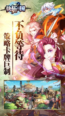 快斩三国游戏v1.002 最新版