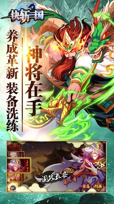 快斩三国游戏v1.002 最新版