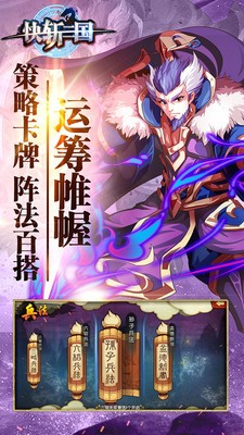 快斩三国游戏v1.002 最新版