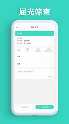 智能筛查appv3.1.59 安卓版