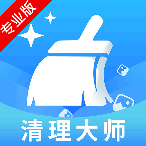 手机清理大师管家appv1.0.0 最新版