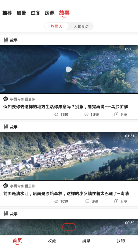 乡导旅居租房appv2.7.0 最新版