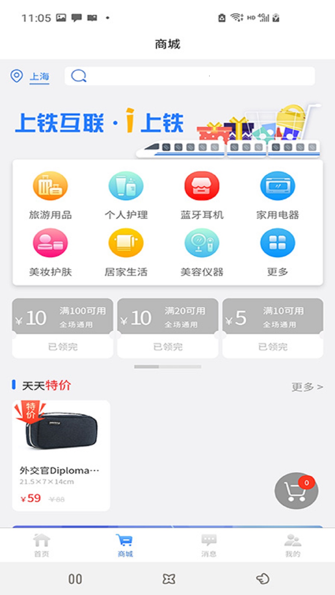 上铁互联appv1.0.0 最新版