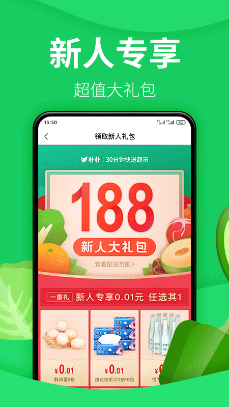 朴朴生鲜配送app下载v4.9.5 安卓版