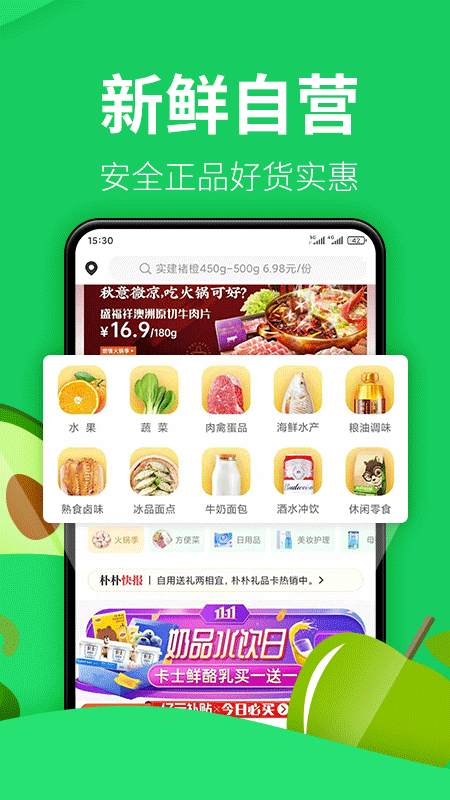 朴朴生鲜配送app下载v4.9.5 安卓版