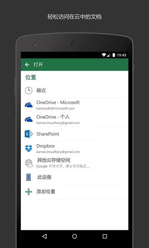 Microsoft Excel表格手机版下载v16.0.17531.20088 安卓版