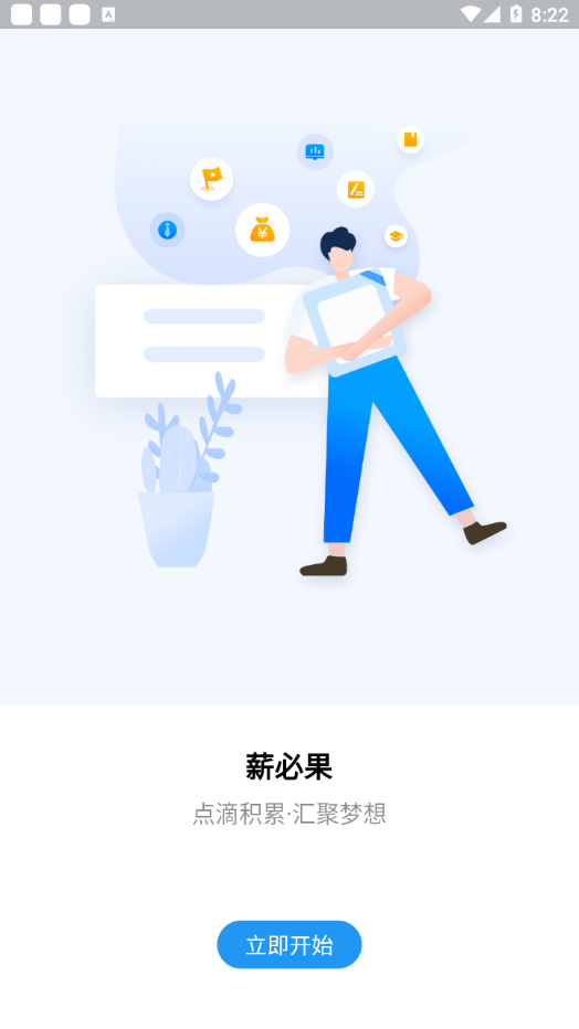 薪必果企业端appv1.0.0 最新版