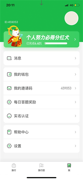 一起去旅游appv1.0.2 红包版