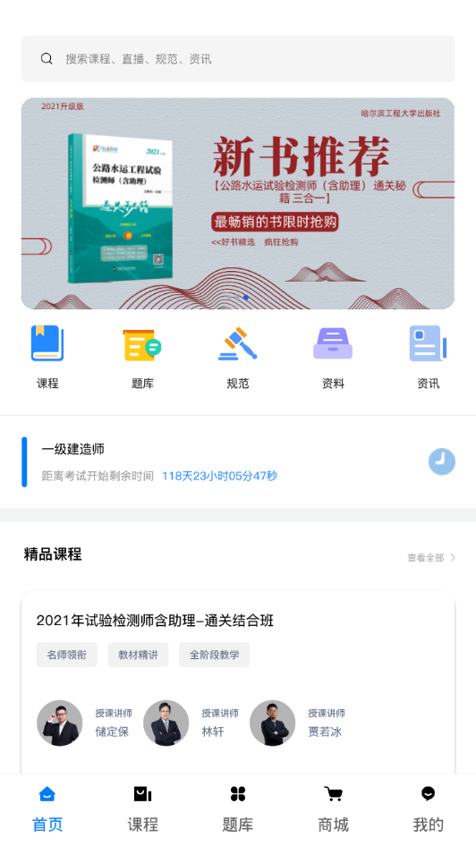 中速网校appv1.0.0 手机版