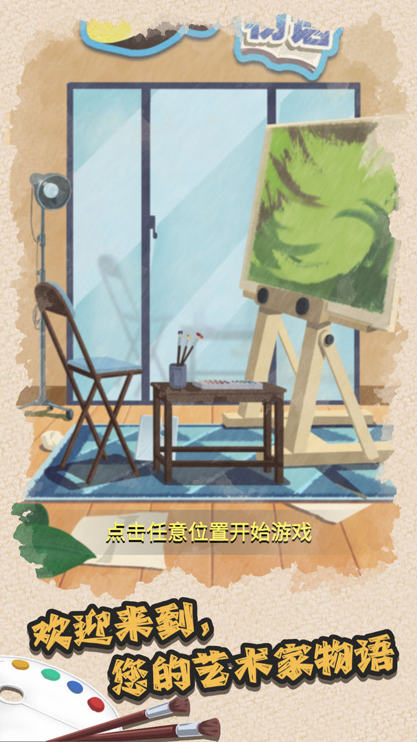 Artiststory()v0.1.51 İ