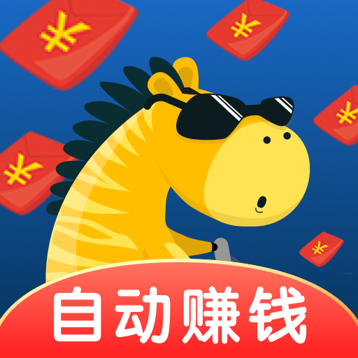 斑马赚钱花appv1.7.9 官方版