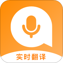 语音翻译助手appv1.0.1 安卓版