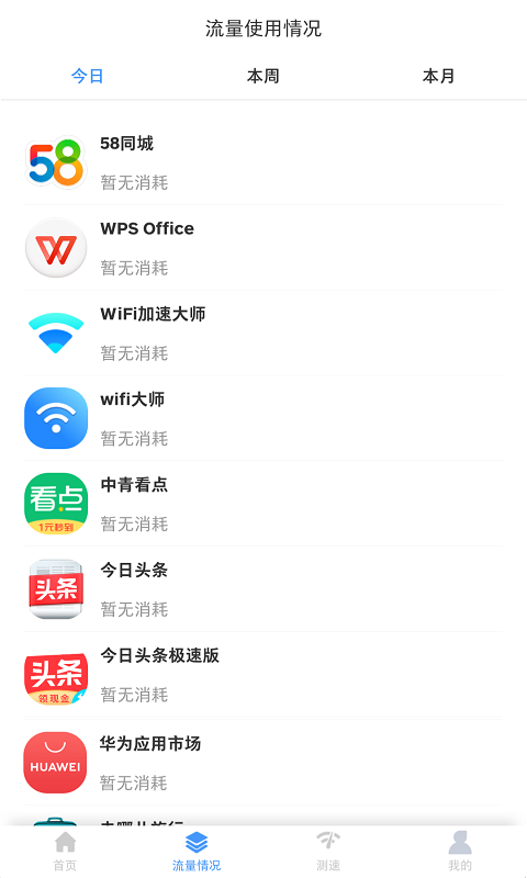 拼米wifi大师v1.3.6 最新版