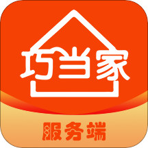 巧当家服务端appv1.0.0 安卓版