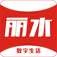 丽水本地头条appv7.0.2 安卓版