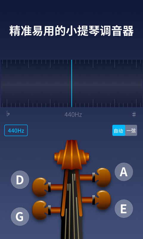 掌上小提琴v1.0.0 手机版
