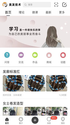 美发技术appv3.1.0 安卓版