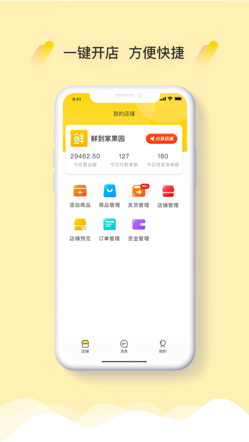 本家鲜appv1.0.0 最新版