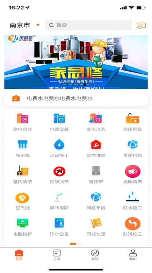 家极修师傅v1.0.3 最新版