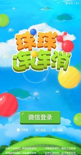 球球连连消红包版v1.1.0 赚钱版