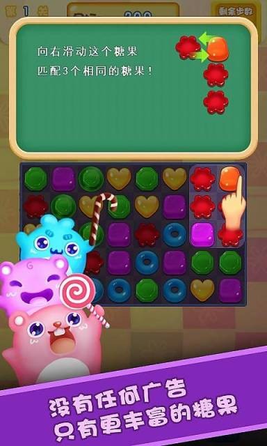 Crush Bonbons(趣味糖果消)v1.03.001 安卓版