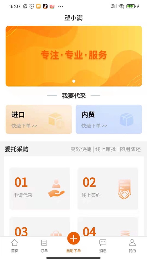 塑小满appv2.0.3 最新版