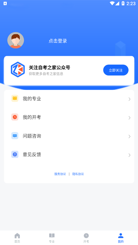 海南自考之家appv1.0.0 最新版