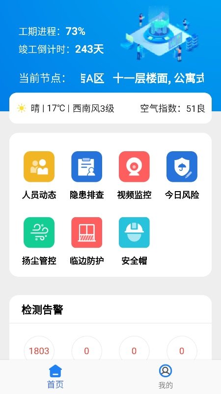 DTSite智慧工地管理平台v2.4.2 安卓版