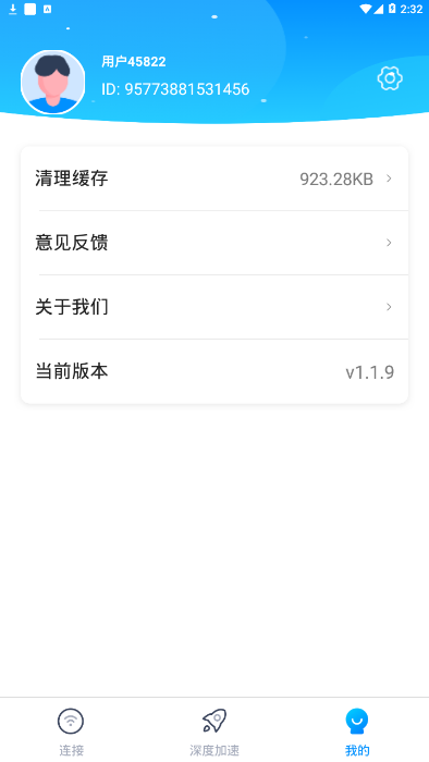 WiFi全能管家appv1.4.1 最新版