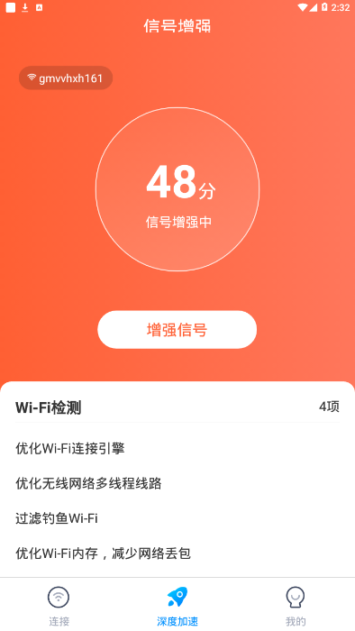 WiFi全能管家appv1.4.1 最新版