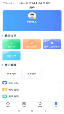 佰证通appv1.0.0 官方版