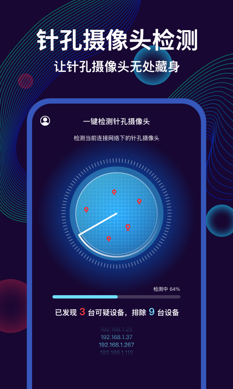 昆扬摄像头偷拍检测大师v1.0.0 安卓版