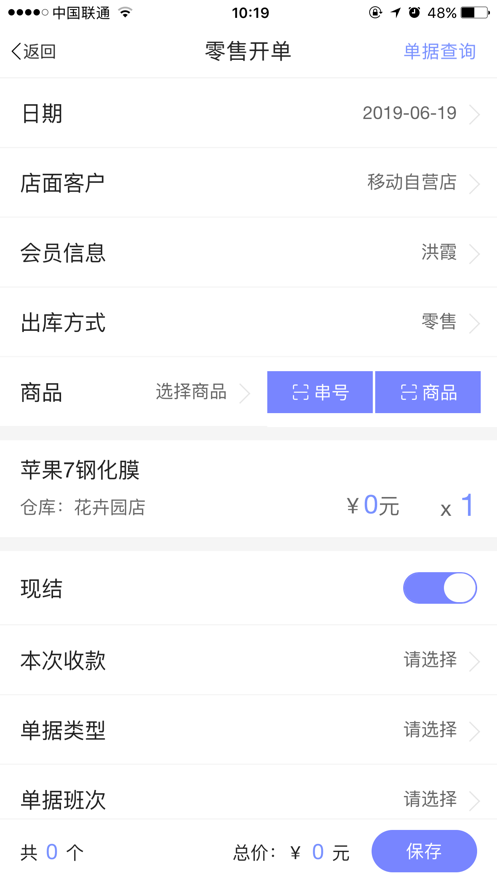 智联T9appv1.6.31 最新版