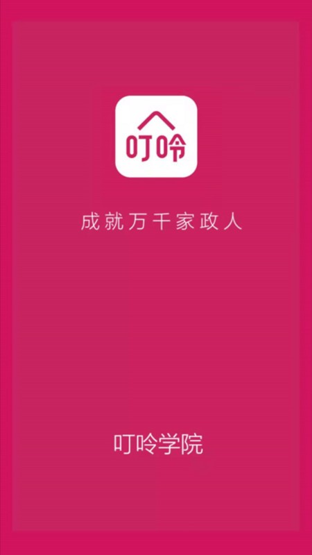 叮呤学院appv1.0 手机版