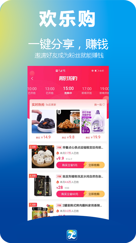 欢乐购appv1.1.4 最新版