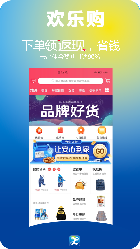 欢乐购appv1.1.4 最新版