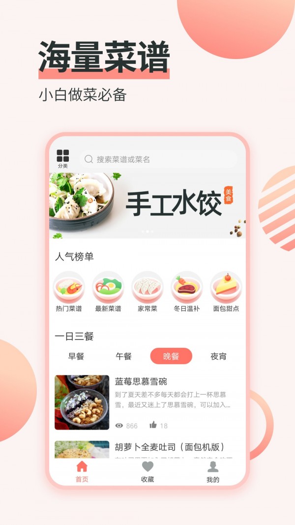 做菜菜谱v1.0.6 最新版