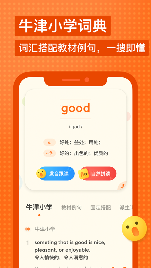 有道少儿词典appv1.4.1 最新版