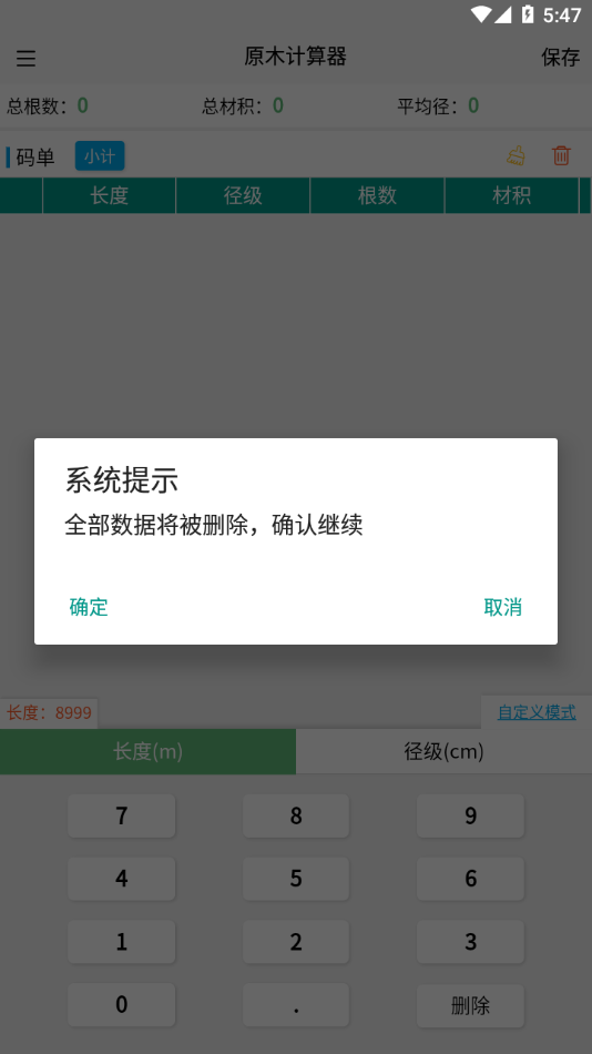 原木计算器appv2.1.2 最新版