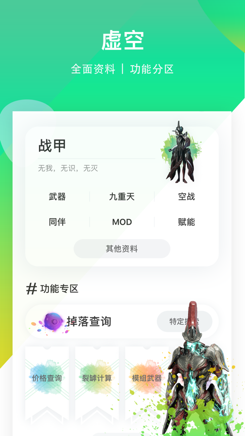 WF虚空境appv5.7.5 最新版