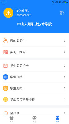 雪籽园丁appv1.0.6 教师端