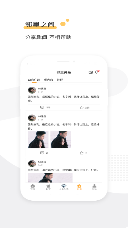 盛澳物业appv1.0 最新版