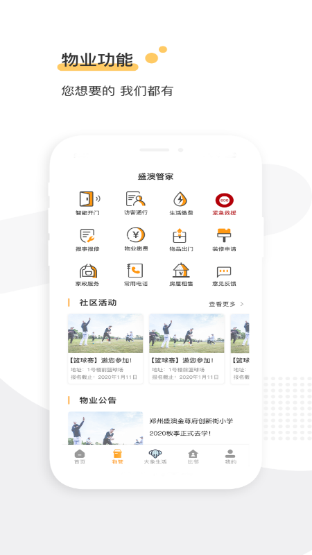 盛澳物业appv1.0 最新版