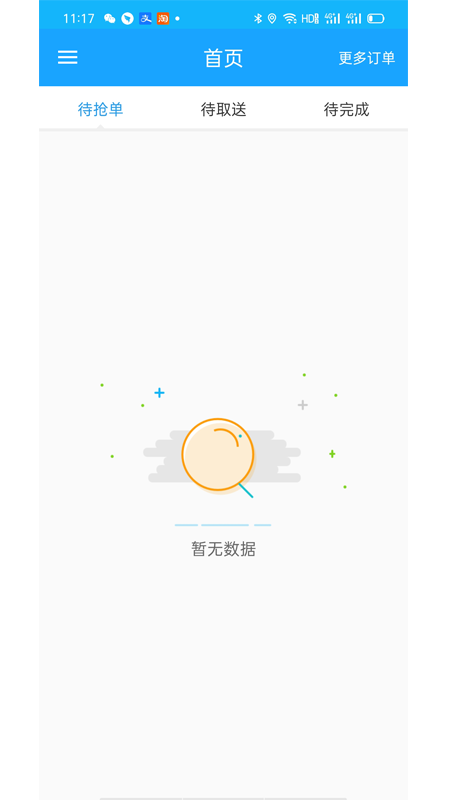 稻超人配送端v6.0.20210507 最新版