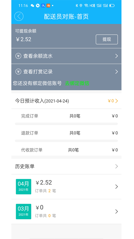 稻超人配送端v6.0.20210507 最新版