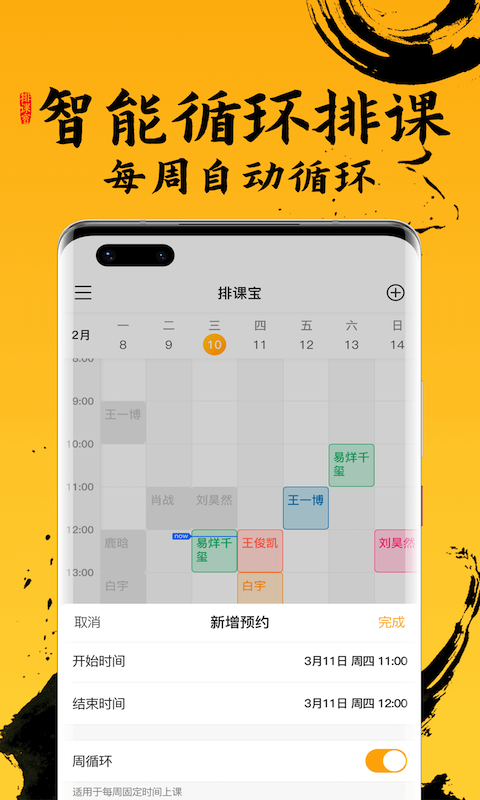 排课宝appv1.0.0 最新版