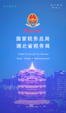 楚税通app