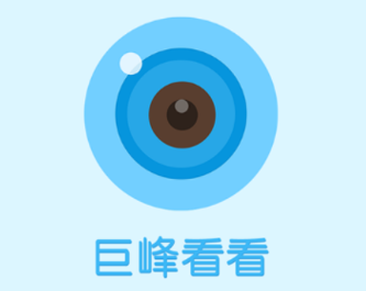 巨峰看看app