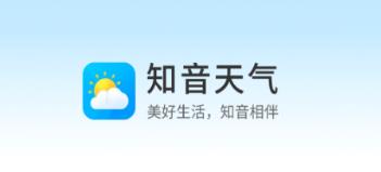 知音天气预报app