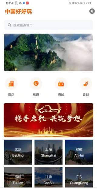 中国好好玩app